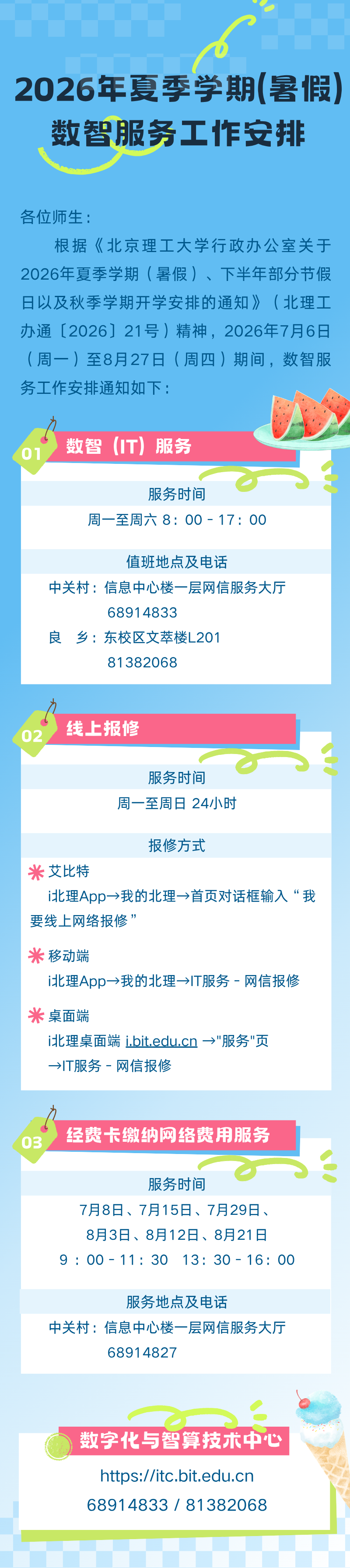 2026夏季学期（暑假） (5).png